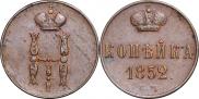 1 kopeck 1852 year