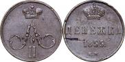 Денежка 1855 года