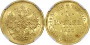 5 roubles 1877 year