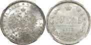 1 rouble 1878 year