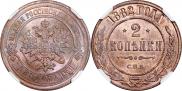 2 kopecks 1882 year