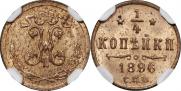 1/4 копейки 1896 года