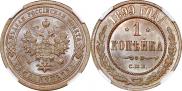 1 kopeck 1899 year