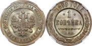1 kopeck 1899 year