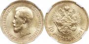 10 roubles 1899 year