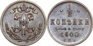 1/2 копейки 1900 года