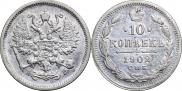 10 kopecks 1902 year