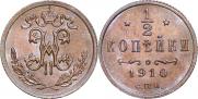 1/2 копейки 1910 года