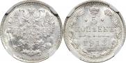 5 kopecks 1913 year