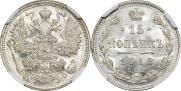 15 копеек 1913 года