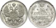 20 копеек 1913 года