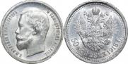 50 копеек 1913 года