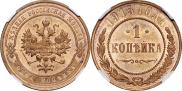 1 kopeck 1915 year