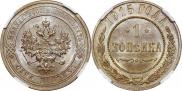 1 kopeck 1915 year