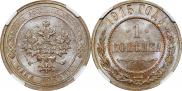 1 kopeck 1915 year