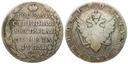 1 рубль 1804 года