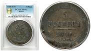 5 kopecks 1806 year