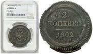 2 копейки 1802 года