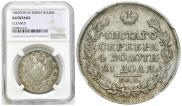 1 рубль 1820 года