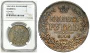 1 rouble 1844 year