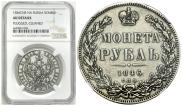 1 rouble 1846 year