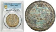 1 rouble 1853 year