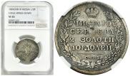 Полтина 1826 года