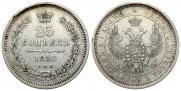 25 копеек 1853 года