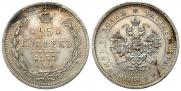 25 kopecks 1877 year