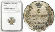 5 kopecks 1831 year