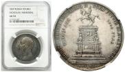 1 рубль 1859 года
