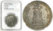 1 рубль 1859 года