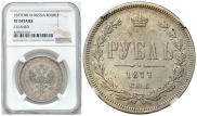 1 рубль 1877 года