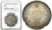 1 rouble 1878 year