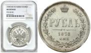 1 rouble 1878 year