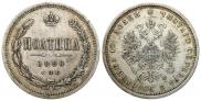 Полтина 1880 года