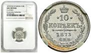 10 копеек 1873 года