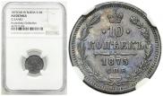 10 kopecks 1875 year