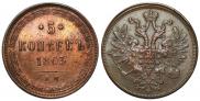 5 kopecks 1863 year