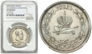 1 рубль 1883 года