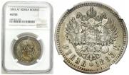 1 rouble 1893 year