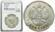 1 rouble 1893 year
