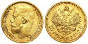 15 рублей 1897 года