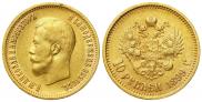 10 roubles 1899 year