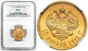10 рублей 1911 года