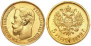 5 рублей 1899 года