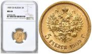 5 рублей 1909 года