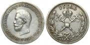 1 рубль 1896 года