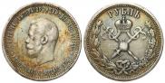 1 рубль 1896 года