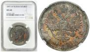 1 рубль 1897 года